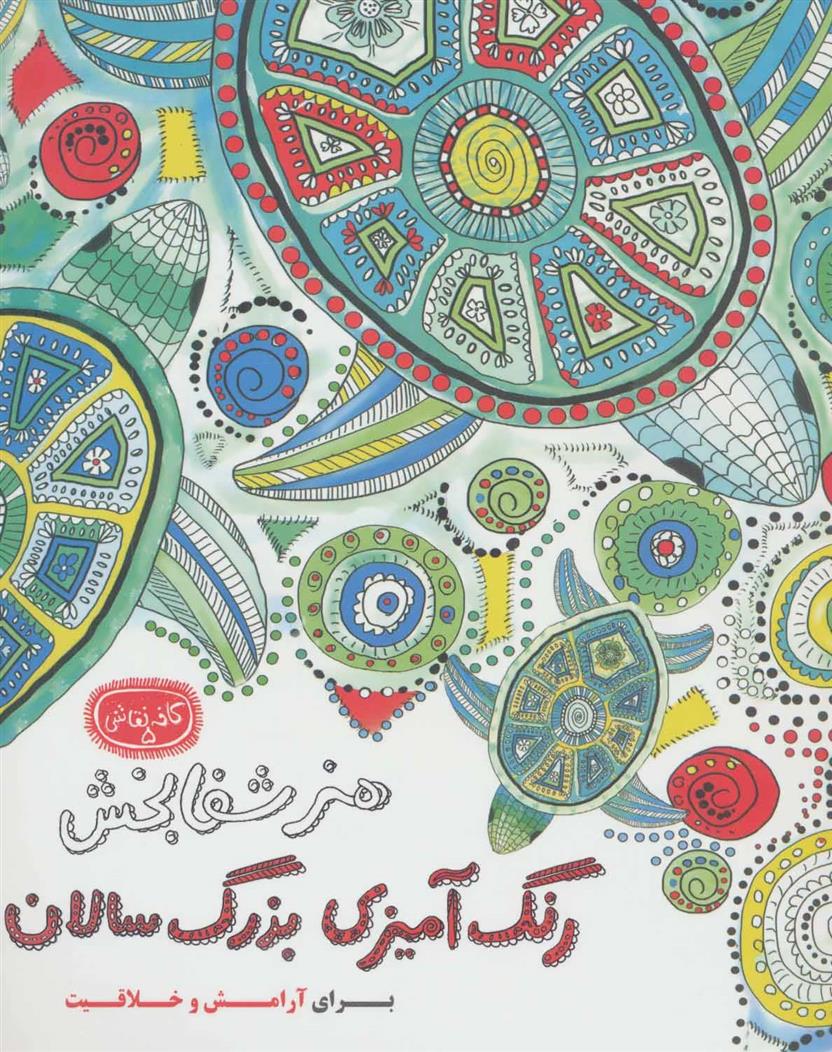کتاب هنر شفابخش