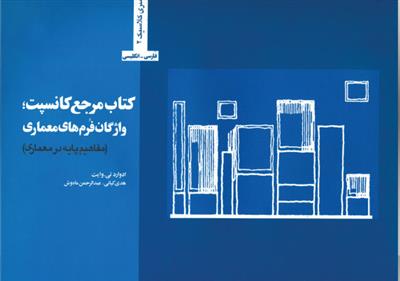 کتاب مرجع کانسپت