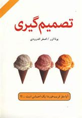 کتاب تصمیم گیری