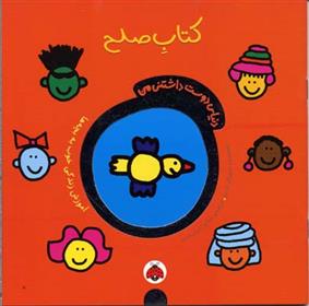 کتاب صلح