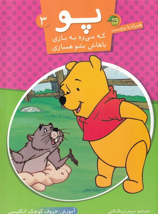 کتاب پو 3