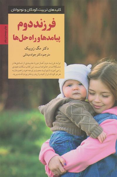 کتاب فرزند دوم;