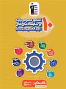 زرد 10 کنکور عمومی پایه و شایستگی های غیر فنی هنرستان