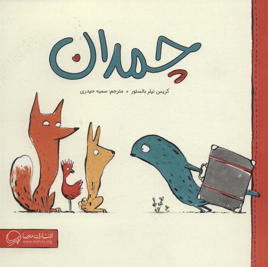 کتاب چمدان
