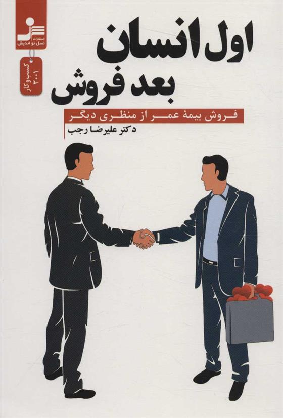 کتاب اول انسان بعد فروش;