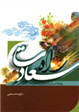 کتاب راه سعادت