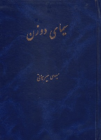 کتاب سیمای دو زن