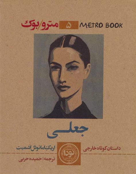 کتاب جعلی