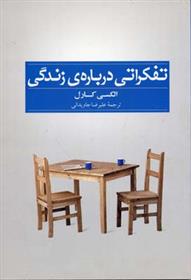 کتاب تفکراتی درباره ی زندگی