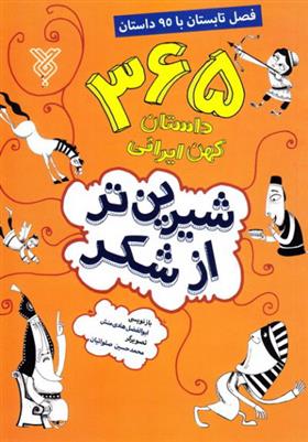 کتاب شیرین تر از شکر 2