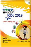 کتاب ICDL 2019 - سطح ۲;