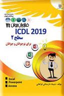 کتاب ICDL 2019 - سطح ۲