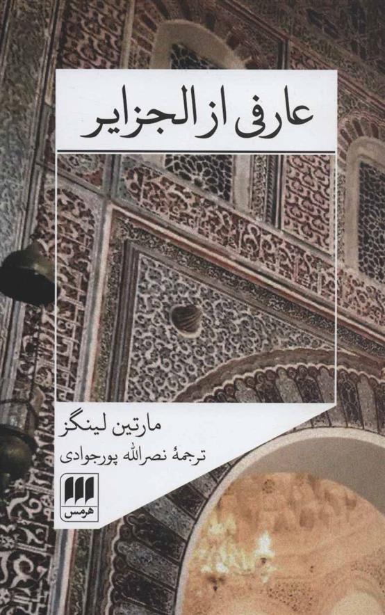 کتاب عارفی از الجزایر
