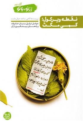 کتاب نقطه ویرگول؛ کمی مکث