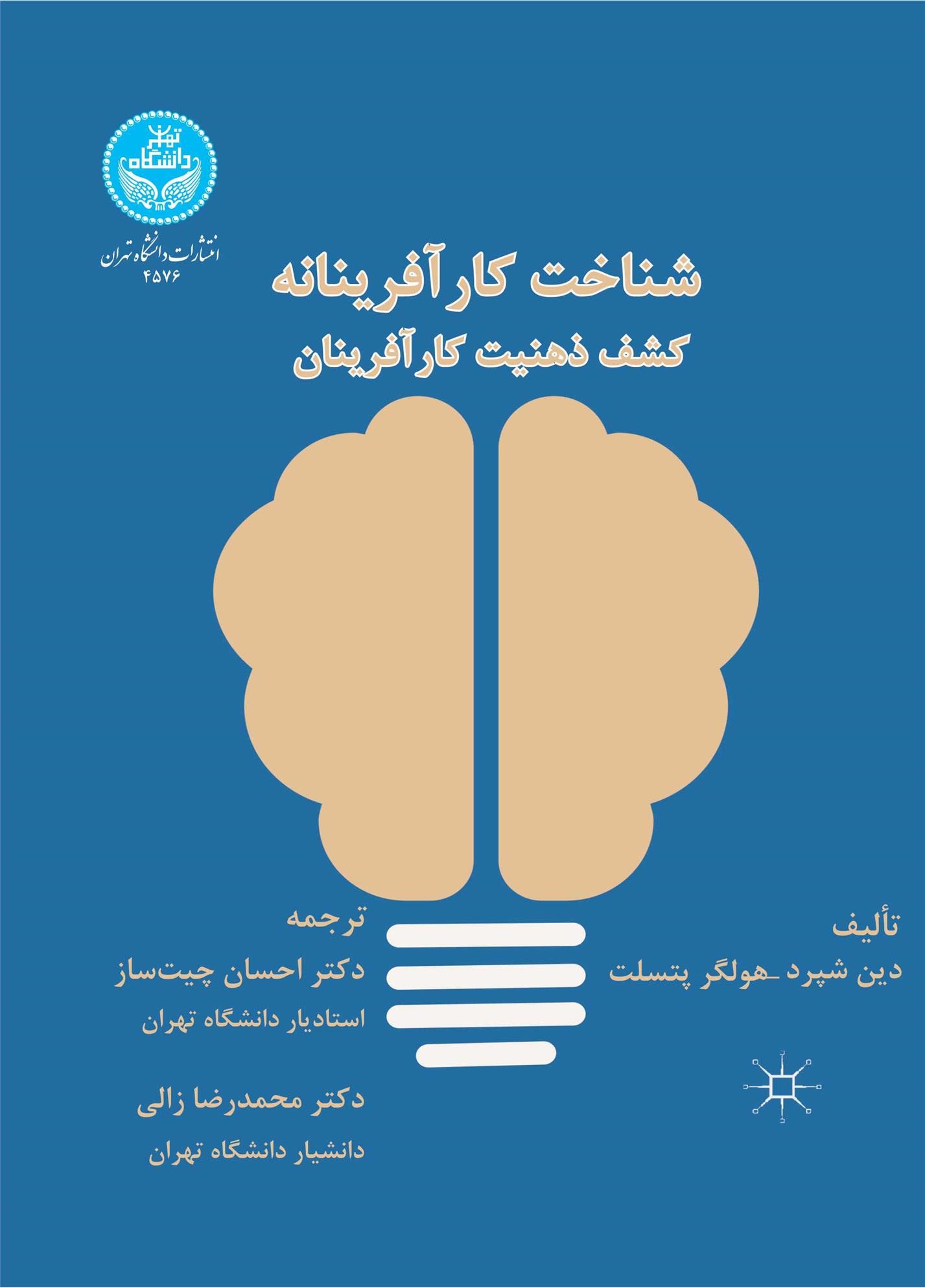 کتاب شناخت کارآفرینانه