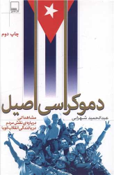 کتاب دموکراسی اصیل