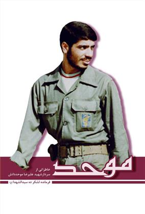 کتاب موحد