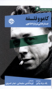 کتاب کامو و فلسفه