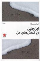 کتاب این چنین رد کفش های من