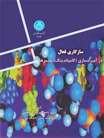 کتاب سازگاری فعال