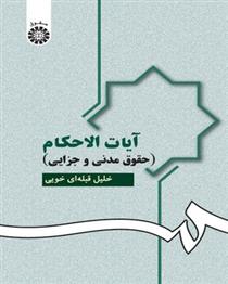 کتاب آیات الاحکام
