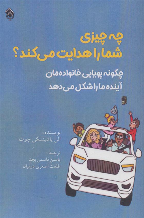 کتاب چه چیزی شما را هدایت می کند؟