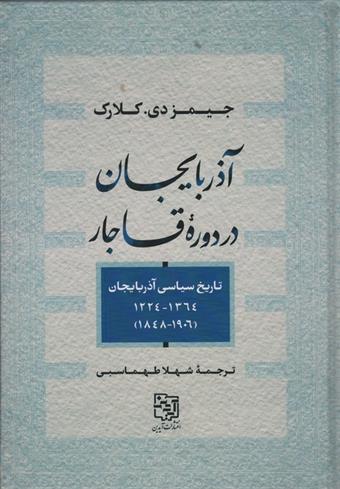 کتاب آذربایجان در دوره قاجار;