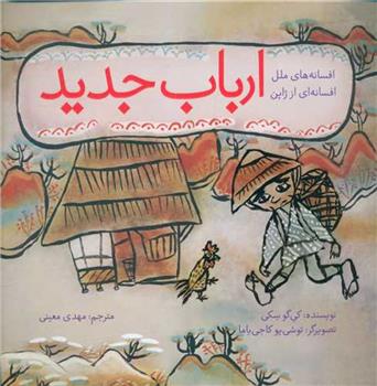 کتاب ارباب جدید