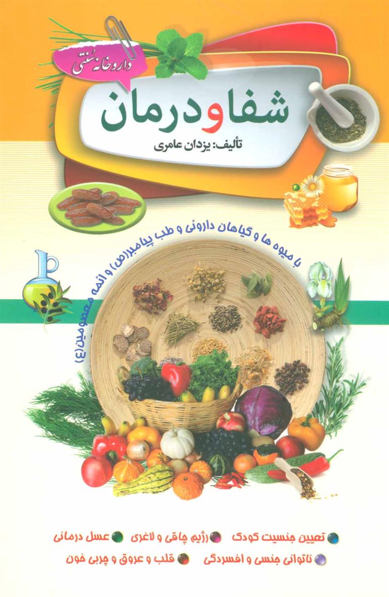 کتاب شفا و درمان;