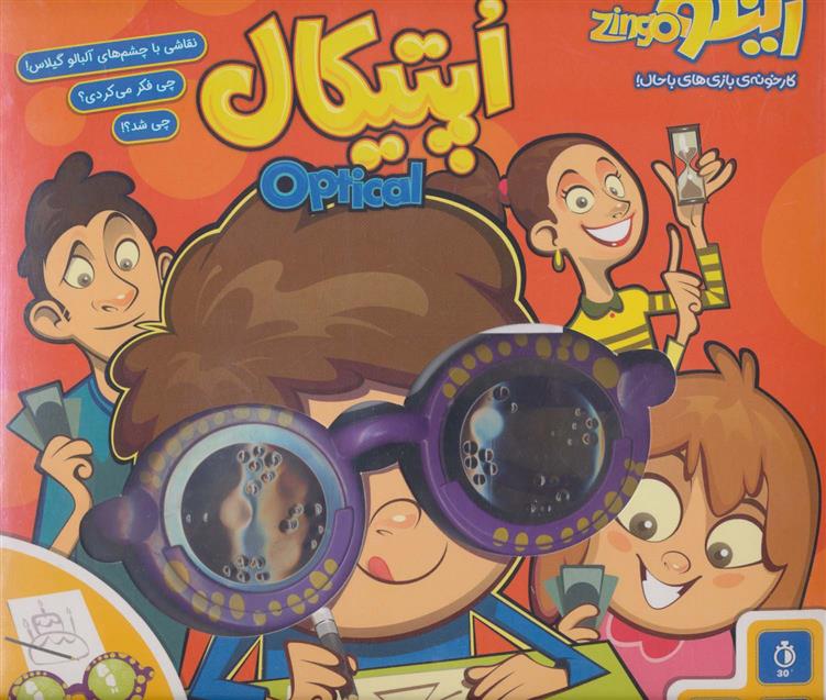 بازی اپتیکال