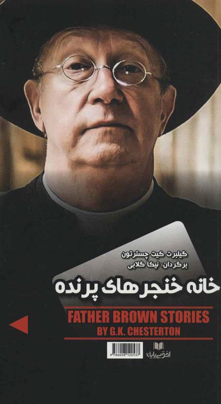کتاب خانه خنجرهای پرنده/نفرین خاندان دارناوی