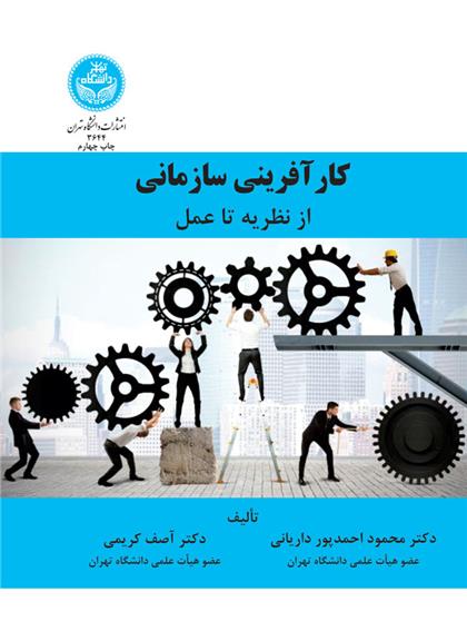 کتاب کارآفرینی سازمانی;