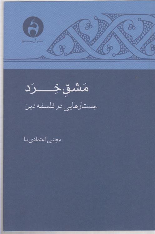 کتاب مشق خرد