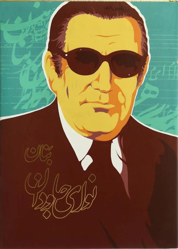کتاب نوای جاودان