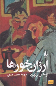 کتاب ارزان خورها