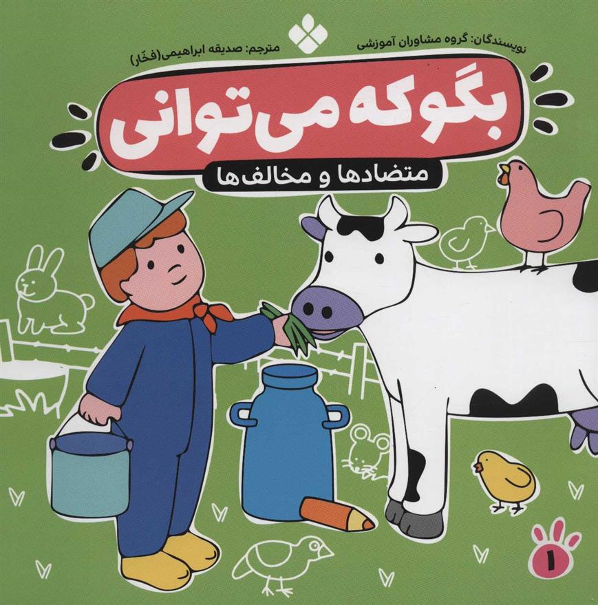 کتاب بگو که می توانی 1