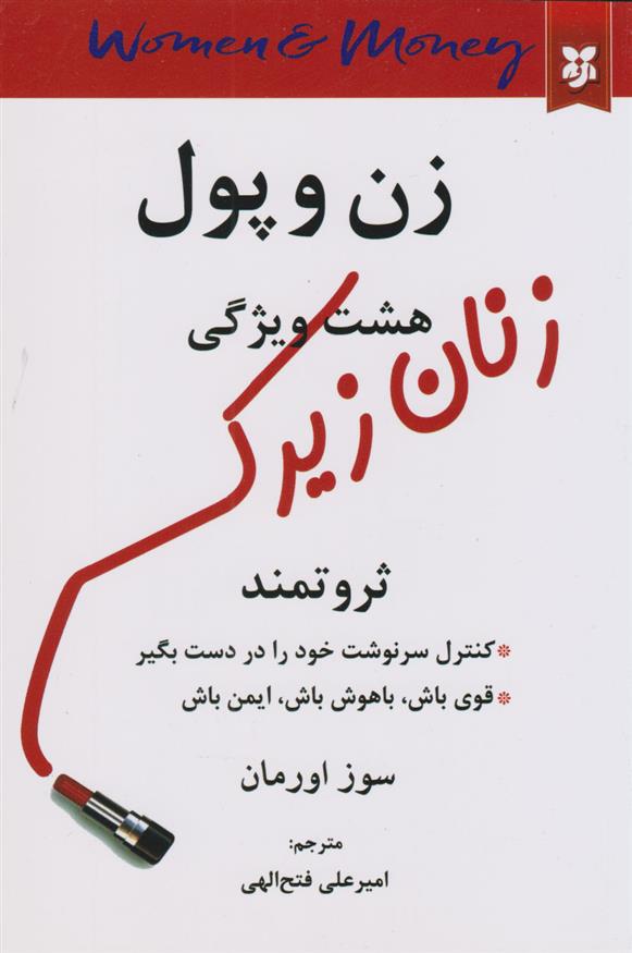 کتاب زن و پول