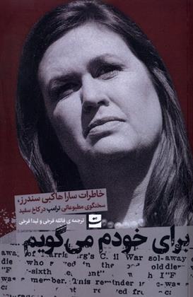 کتاب برای خودم می گویم