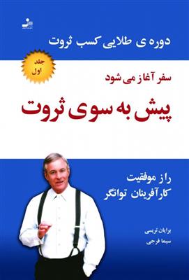 کتاب پیش به سوی ثروت