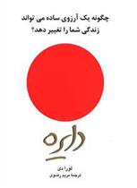 کتاب دایره