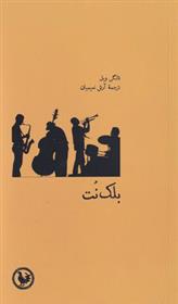 کتاب بلک نت