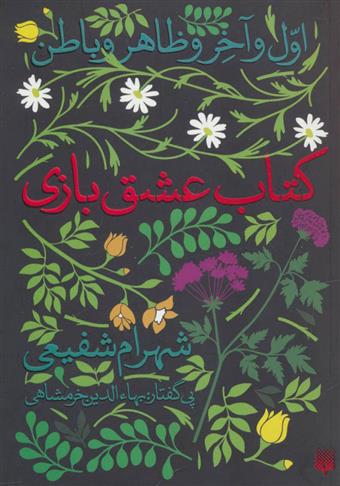 کتاب عشق بازی