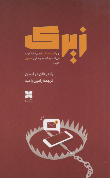 کتاب زیرک