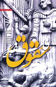 کتاب فلسفه حقوق