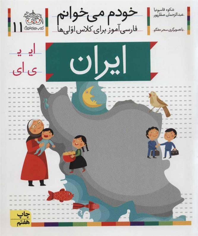 کتاب ایران