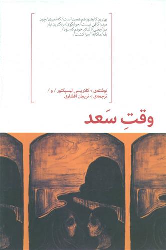 کتاب وقت سعد