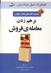 کتاب برهم زدن معامله ی فروش