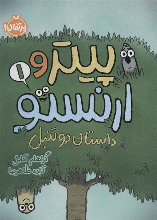کتاب پیتر و ارنستو 1;