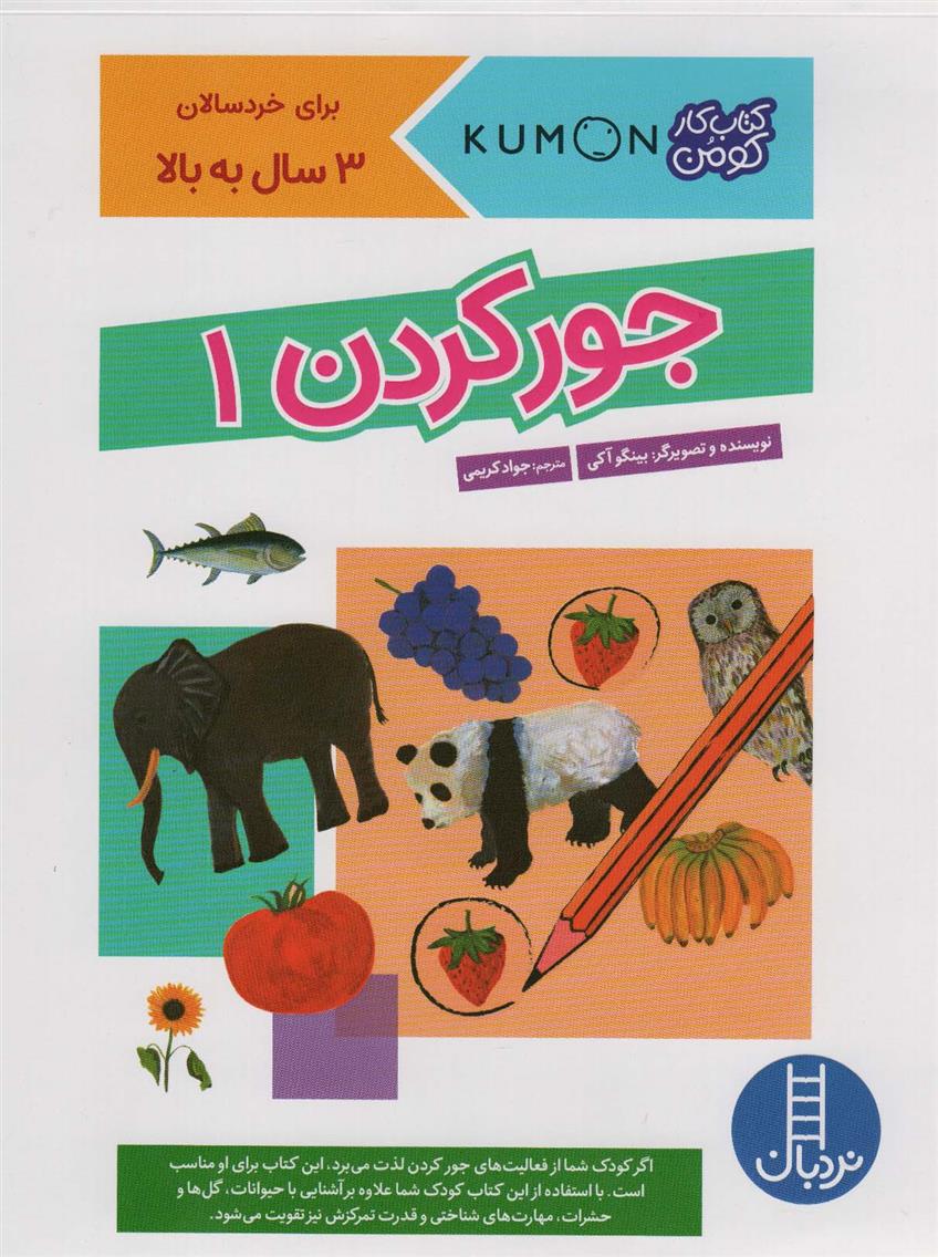 کتاب جور کردن (1)