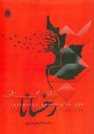کتاب رخسانا